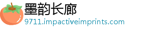 墨韵长廊